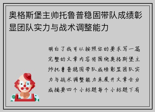 奥格斯堡主帅托鲁普稳固带队成绩彰显团队实力与战术调整能力