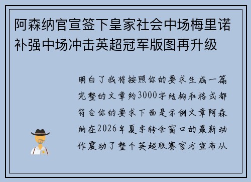 阿森纳官宣签下皇家社会中场梅里诺补强中场冲击英超冠军版图再升级