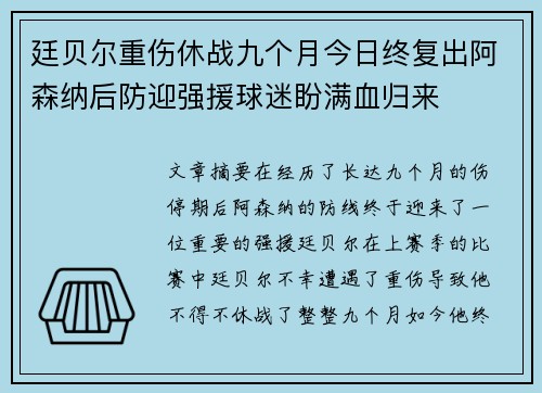 廷贝尔重伤休战九个月今日终复出阿森纳后防迎强援球迷盼满血归来