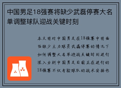 中国男足18强赛将缺少武磊停赛大名单调整球队迎战关键时刻