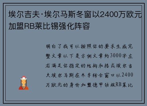 埃尔吉夫·埃尔马斯冬窗以2400万欧元加盟RB莱比锡强化阵容 埃尔吉夫·埃尔马斯冬窗以2400万欧元加盟RB莱比锡强化阵容