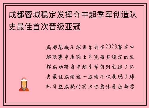 成都蓉城稳定发挥夺中超季军创造队史最佳首次晋级亚冠 成都蓉城稳定发挥夺中超季军创造队史最佳首次晋级亚冠