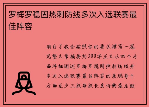 罗梅罗稳固热刺防线多次入选联赛最佳阵容